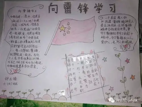 学习雷锋精神,做新时代好少年