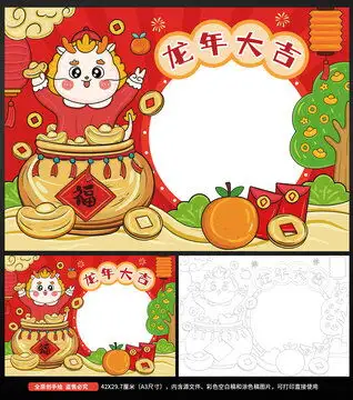 2024元旦新年龙年小报手抄报,春节,节日素材,设计模板,汇图网