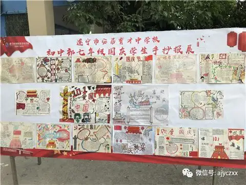 祝福你,我的祖国初中部举行庆国庆学生手抄报展