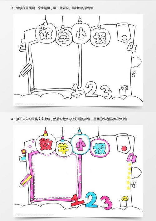 数学手抄报怎么画,简单又漂亮的小学生数学手抄报word模板下载jpg格式熊猫办公