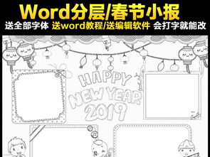 2019春节英文小报新年猪年手抄报图片素材worddoc模板下载137.33mb春节元旦手抄报大全节日手抄报
