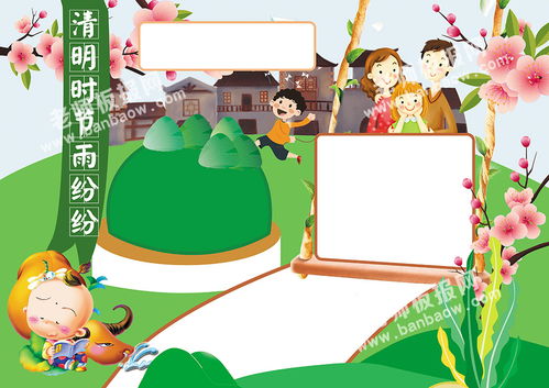 清明时节雨纷纷踏青祭祀手抄报电子小报模板下载