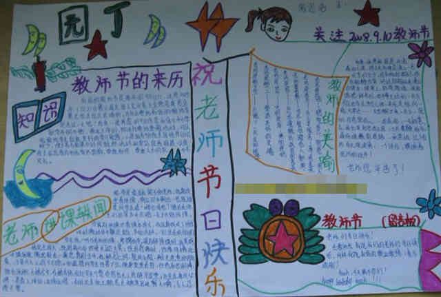 2015最新教师节手抄报图片大全