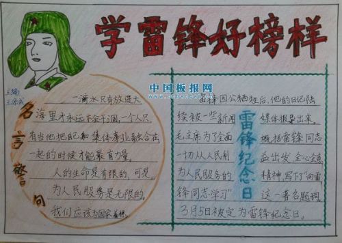 雷锋的手抄报图片