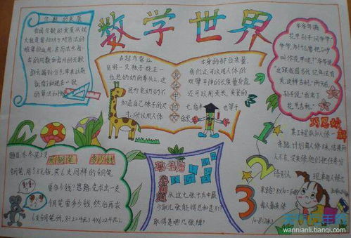 小学生数学手抄报数学手抄报简单又漂亮小学生