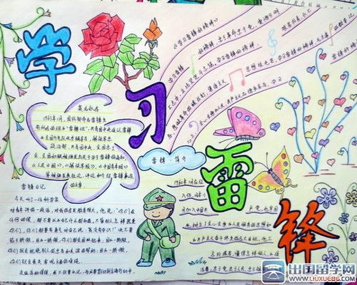 雷锋纪念日,手抄报8开
