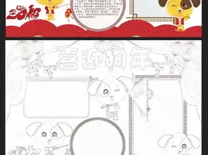 2018狗年元旦春节新年电子手抄报素材图片模板worddoc设计图下载元旦手抄报大全编号17111373