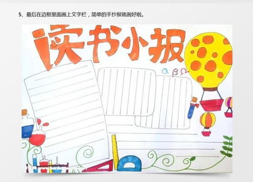 读书手抄报,读书手抄报简单又好画word模板下载jpg格式熊猫办公
