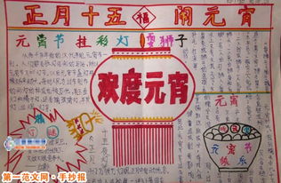 元宵节手抄报元宵节的史料记载
