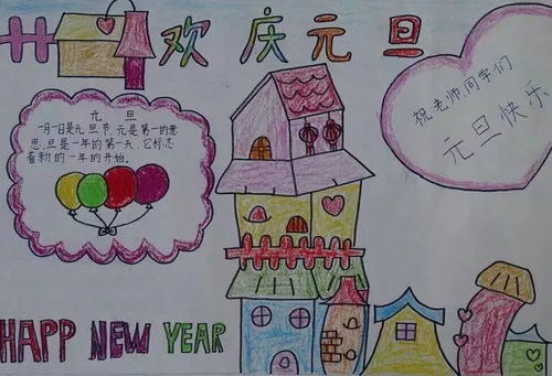 如何让孩子画出一份鹤立鸡群的元旦手抄报,秘诀在这里