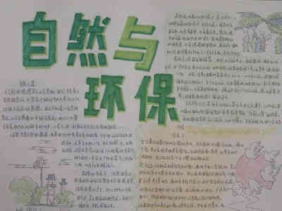 保护环境手抄报保护环境倡议书