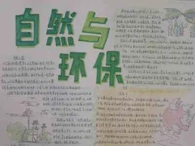 保护环境手抄报保护环境倡议书