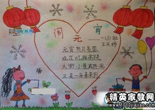 关于元宵节黑板报素材内容
