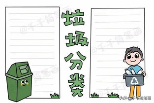 垃圾分类绿色环保消防安全简单实用手抄报模板,孩子一定用得上