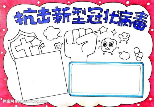 抗击新型冠状病毒手抄报怎么画