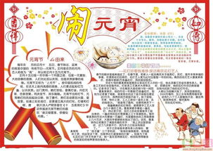 闹元宵电子手抄报内容