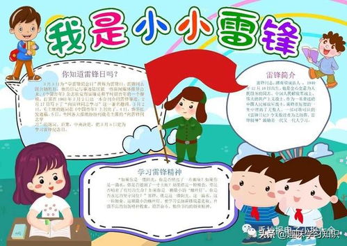 三月学雷锋电子小报手抄报