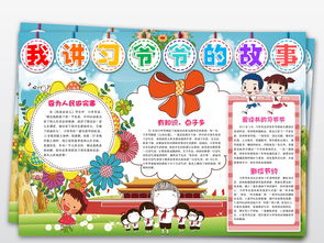 我讲习爷爷的故事爱国爱党电子小报手抄报模版图片模板worddoc设计图下载国庆节手抄报大全编号18674362