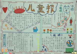 儿童节手抄报资料