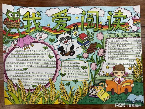 通川区文华街小学校举办文学节系列活动晒阅读手抄报