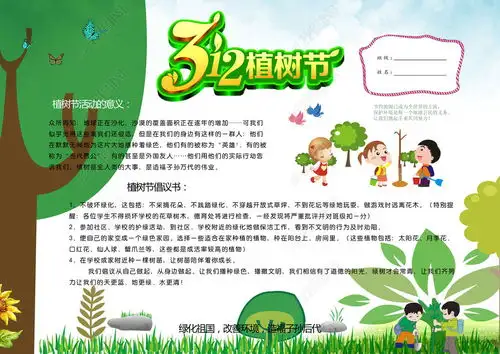 植树节电子小报手抄报版7图片模板下载
