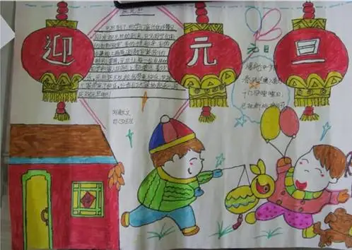 关于元旦的手抄报百度二年级上册怎样画出来才好看又没字