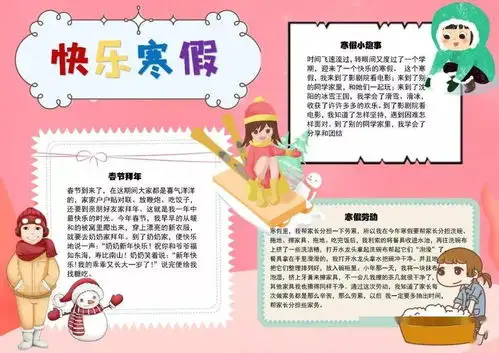 2022虎年春节手抄报精选16年级春节习作范文,请为孩子收藏