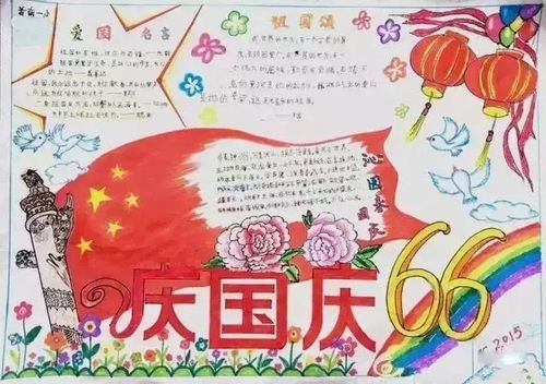 小小传承人国庆节手抄报,环创不再愁