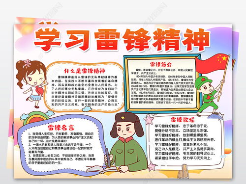 学雷锋精神小报学习争做新时代好少年线稿手抄报下载编号24242586学雷锋手抄报
