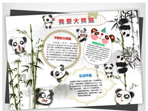 可爱的熊猫小报手抄报word模板图片素材worddoc下载3.50mb其他大全其他