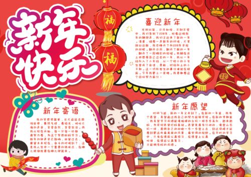 2022元旦手抄报模板素材好词好句好段,孩子一定用得上