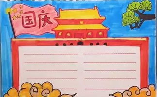 2019国庆节手抄报模板好句好段范文国庆节必备可打印