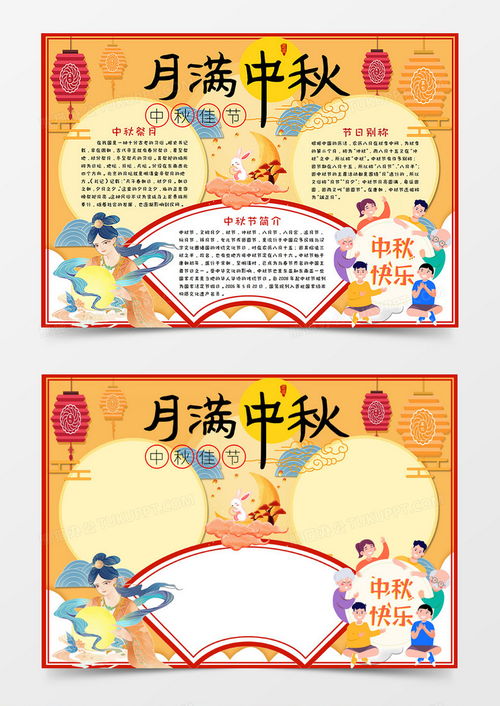 卡通月满中秋节日手抄报word模板下载节日