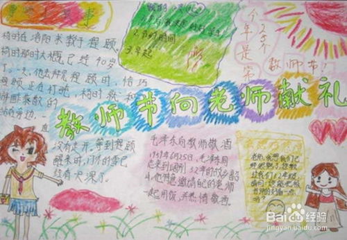 教师节手抄报怎样制作