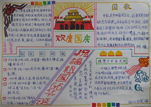 欢度国庆手抄报简单又漂亮