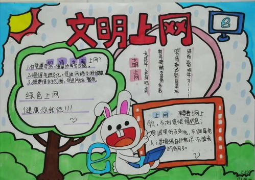 倡导绿色上网争做文明学生