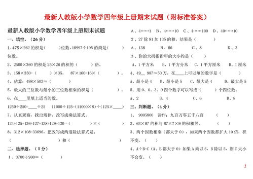 最新人教版小学数学四年级上册期末试题附标准答案