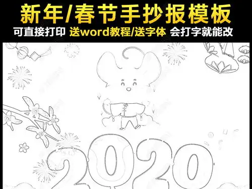 2020年春节小报鼠年新年元旦寒假生活年俗手抄报小报图片模板下载