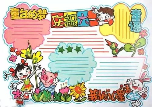 节日素材六一儿童节手抄报模板