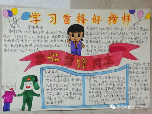 学雷锋精神做美德少年呈贡新区第二小学线上雷锋日主题活动