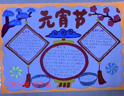 幸福教育多彩假期新城子街第一小学举办我们的节日元宵手抄报作品展评