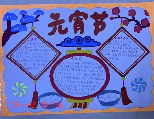 幸福教育多彩假期新城子街第一小学举办我们的节日元宵手抄报作品展评