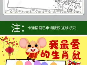 2020年新年元旦春节小报鼠年寒假生活年俗手抄报小报图片模板下载
