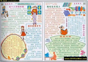 急寻守时黑板报图片