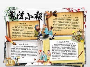 书法小报中国古代书法传统文化翰墨手抄小报图片素材psd模板下载136.58mb艺术手抄报大全学科手抄报