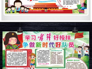 学雷锋争做新时代好队员小报文明礼仪手抄小报素材图片设计高清psd模板下载152.54mb学雷锋手抄报大全