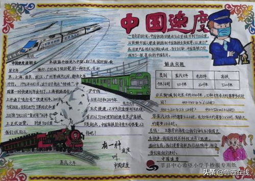 莘县实验小学分校中心希望小学数说中国手抄报比赛活动纪实