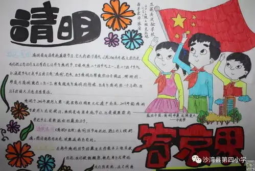 缅怀革命先烈,争做新时代好少年沙湾县第四小学开展清明节系列活动