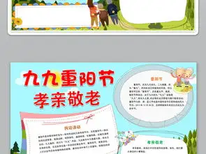 word简单蓝色九九重阳节小报电子手抄报模板图片素材worddoc下载21.81mb重阳节手抄报大全节日手抄报