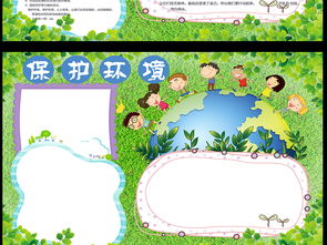 环保小报绿色节能手抄报低碳生活小报模板图片素材psd下载102.31mb保护环境手抄报大全环保手抄报